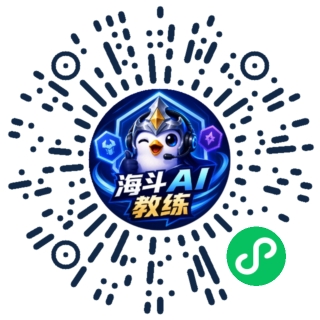 微信扫码进入海斗AI教练小程序查看更多攻略